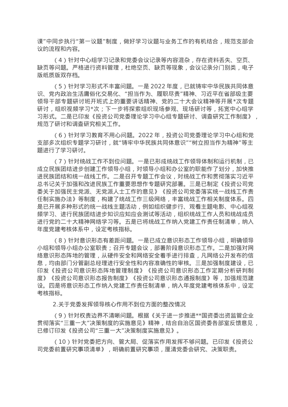 公司党委关于巡察整改情况报告.doc_第3页