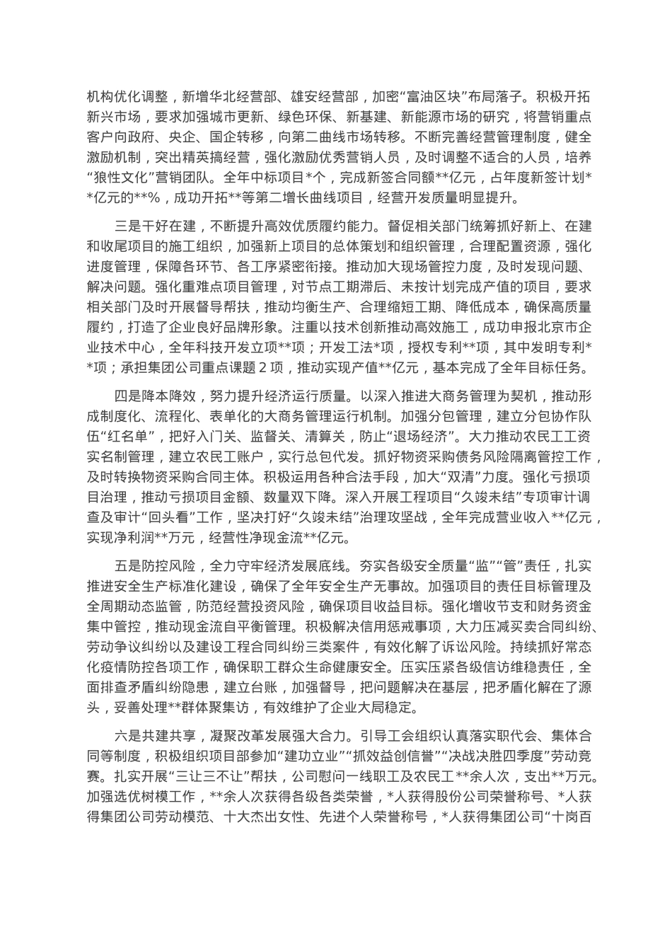 公司党委书记2022年述职报告.docx_第2页