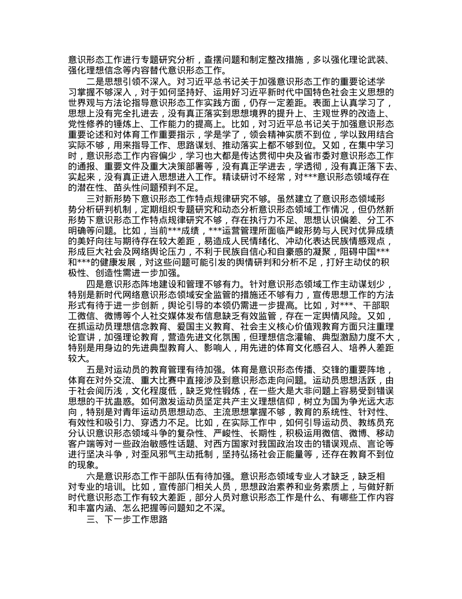 公司党委意识形态工作责任制履职情况自查报告.docx_第2页