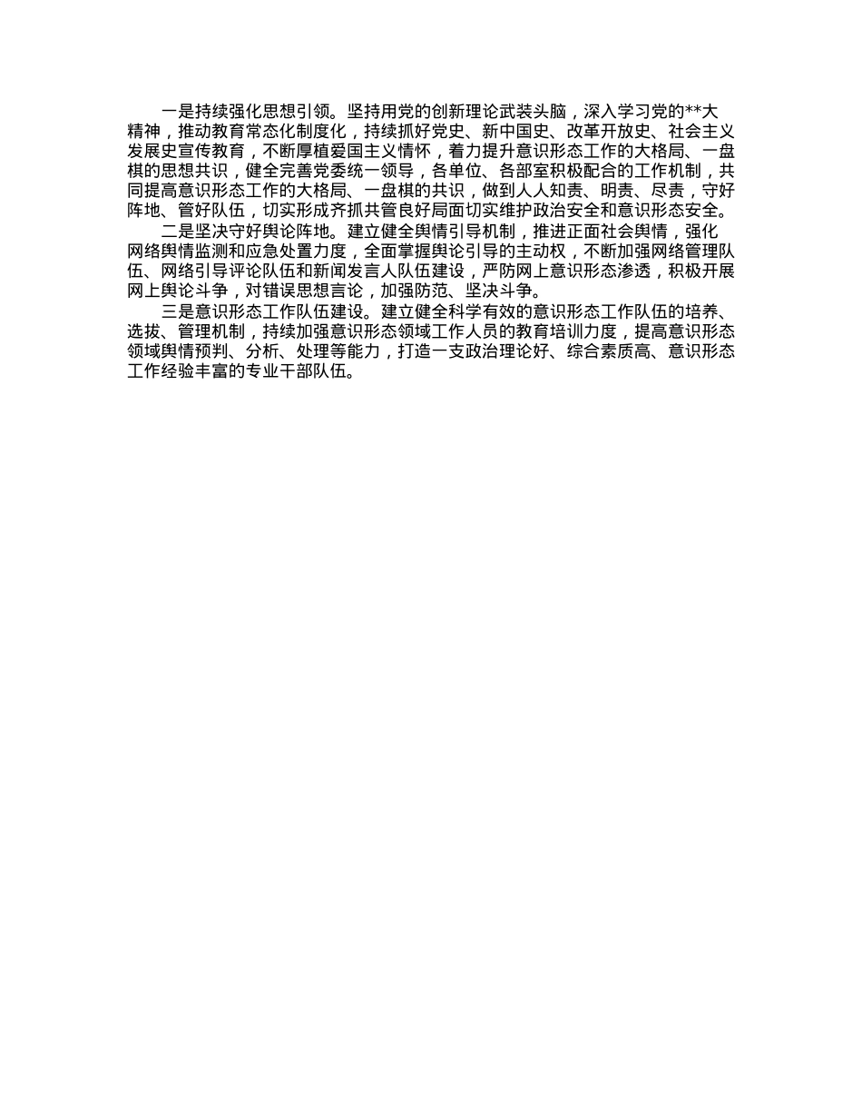 公司党委意识形态工作责任制履职情况自查报告.docx_第3页