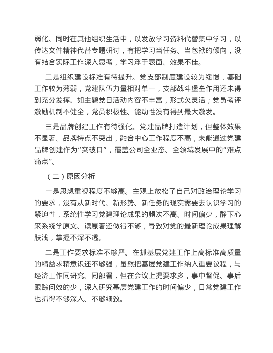 公司党总支2022年度抓基层党建工作述职报告.doc_第3页