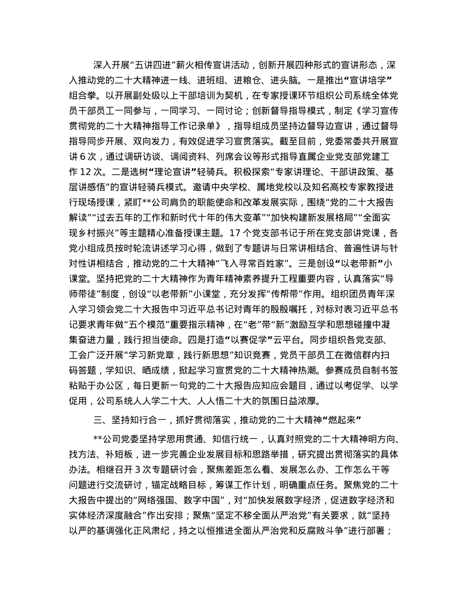 公司关于学习宣传贯彻党的大会精神情况的报告.docx_第2页