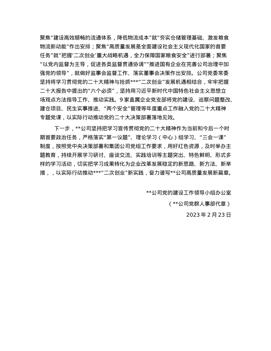 公司关于学习宣传贯彻党的大会精神情况的报告.docx_第3页