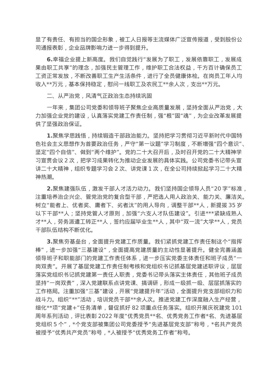 公司领导班子2022年述职报告.docx_第2页