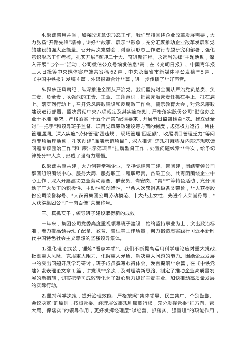 公司领导班子2022年述职报告.docx_第3页
