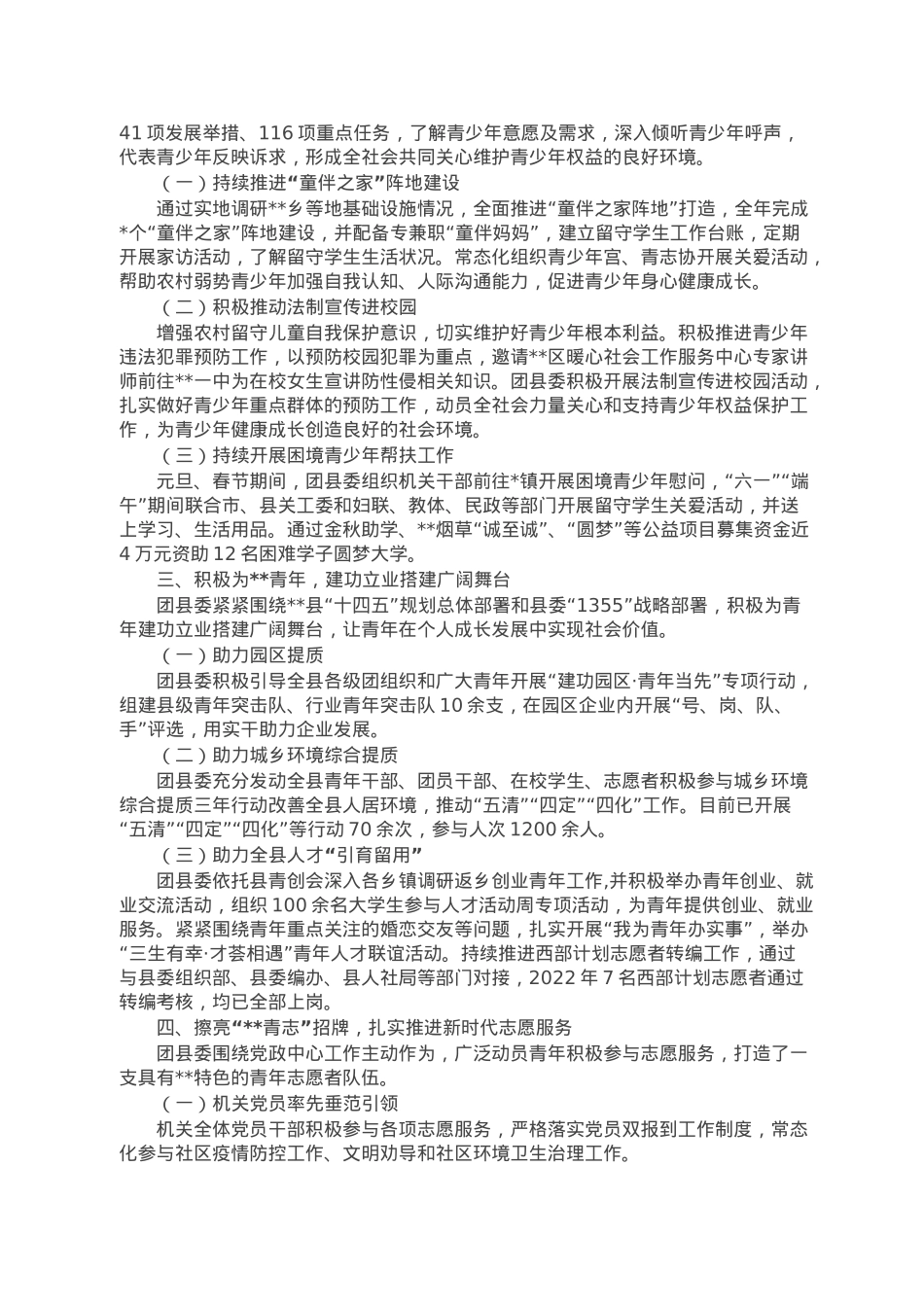 共青团县委2022年工作情况报告.doc_第2页