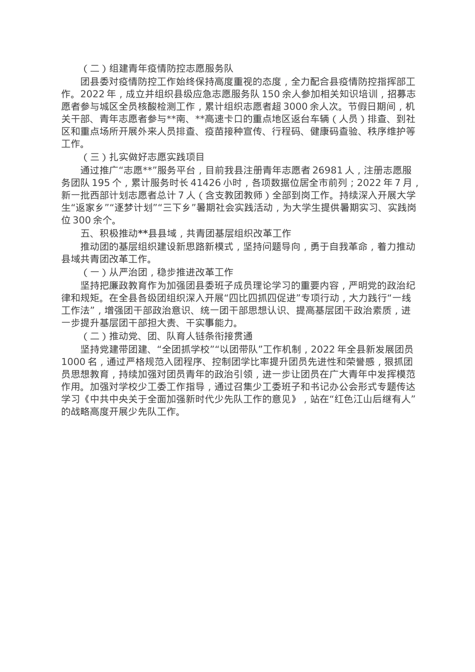 共青团县委2022年工作情况报告.doc_第3页