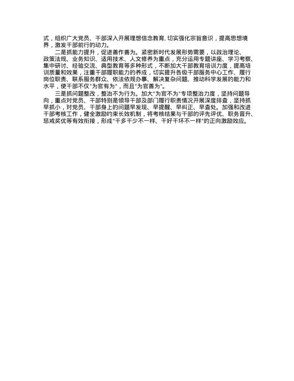 关于“为官不为”问题的调研报告.docx_第2页