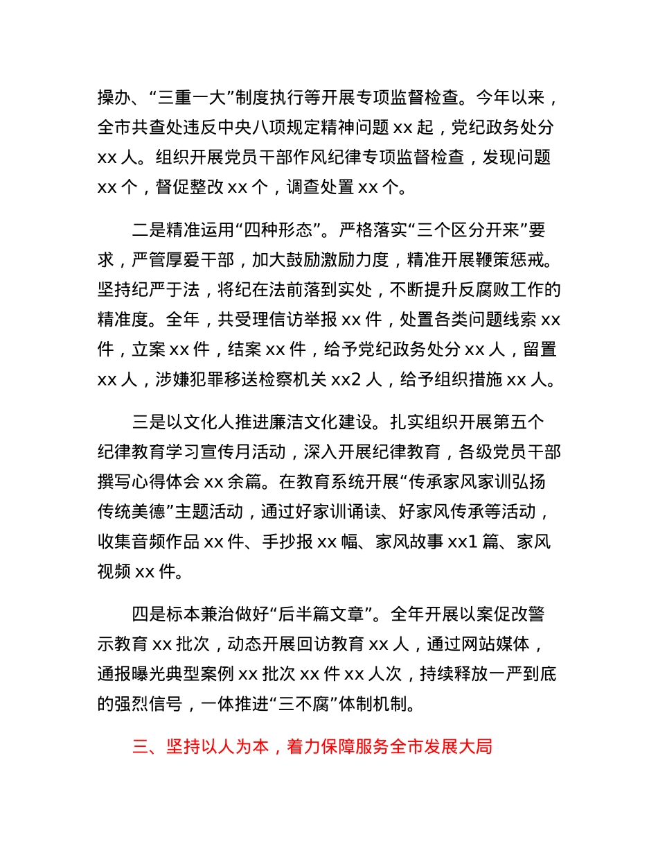 关于2022年度党风廉政建设责任制执行情况的汇报.docx_第3页