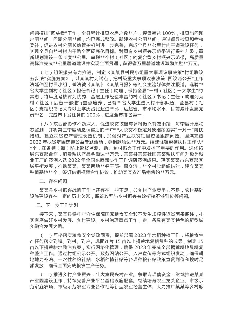 关于2022年乡村振兴战略实施情况的报告.doc_第2页