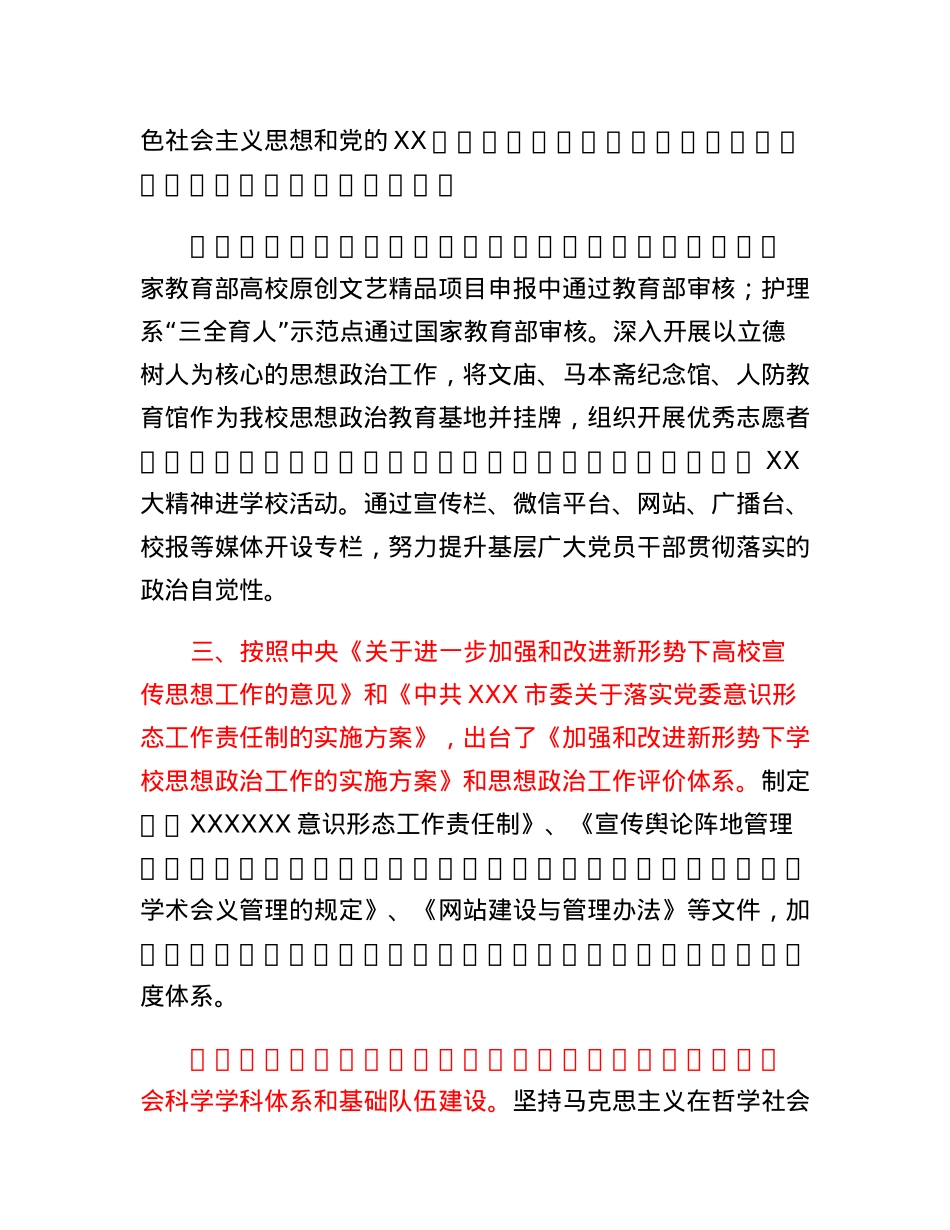 关于2022年意识形态工作自查报告.docx_第2页