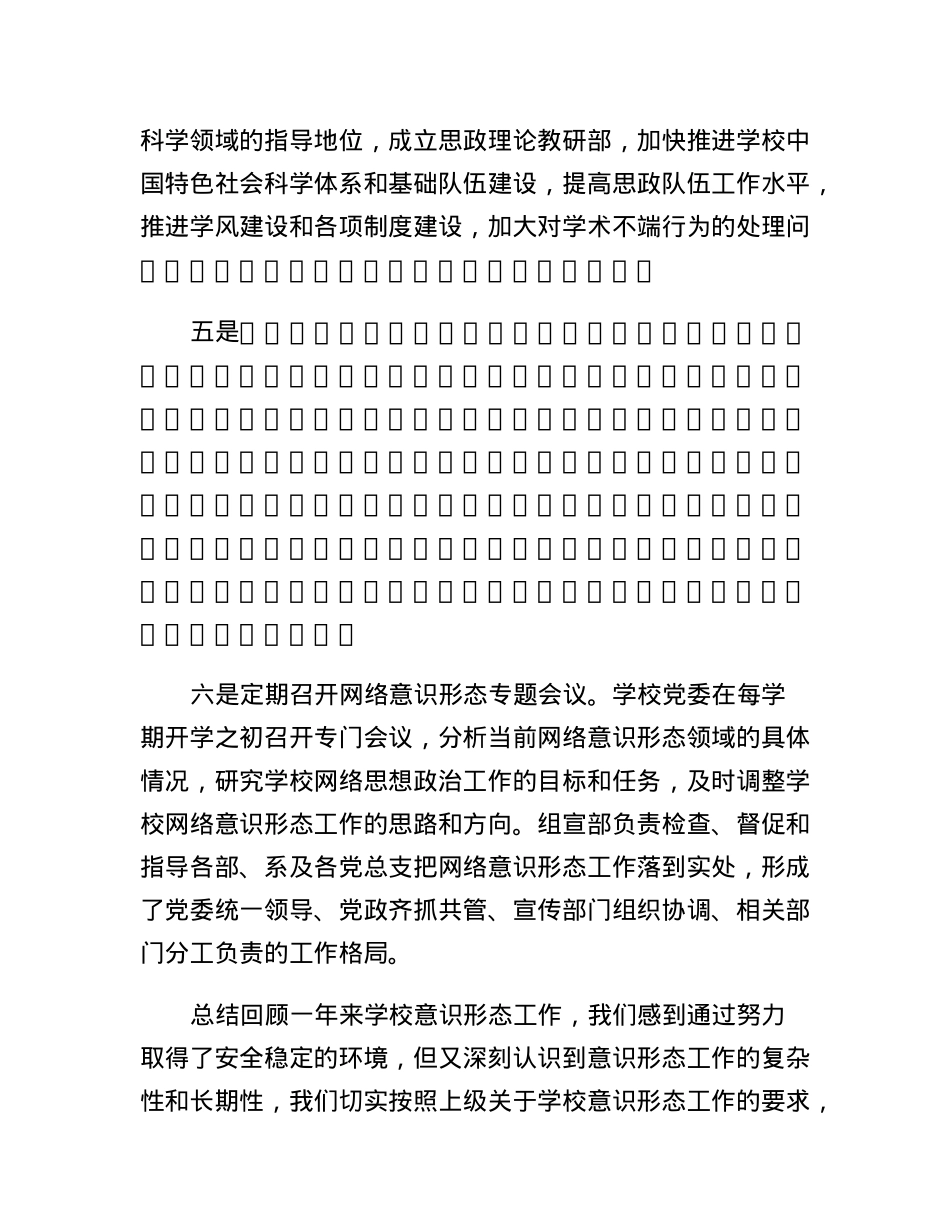 关于2022年意识形态工作自查报告.docx_第3页