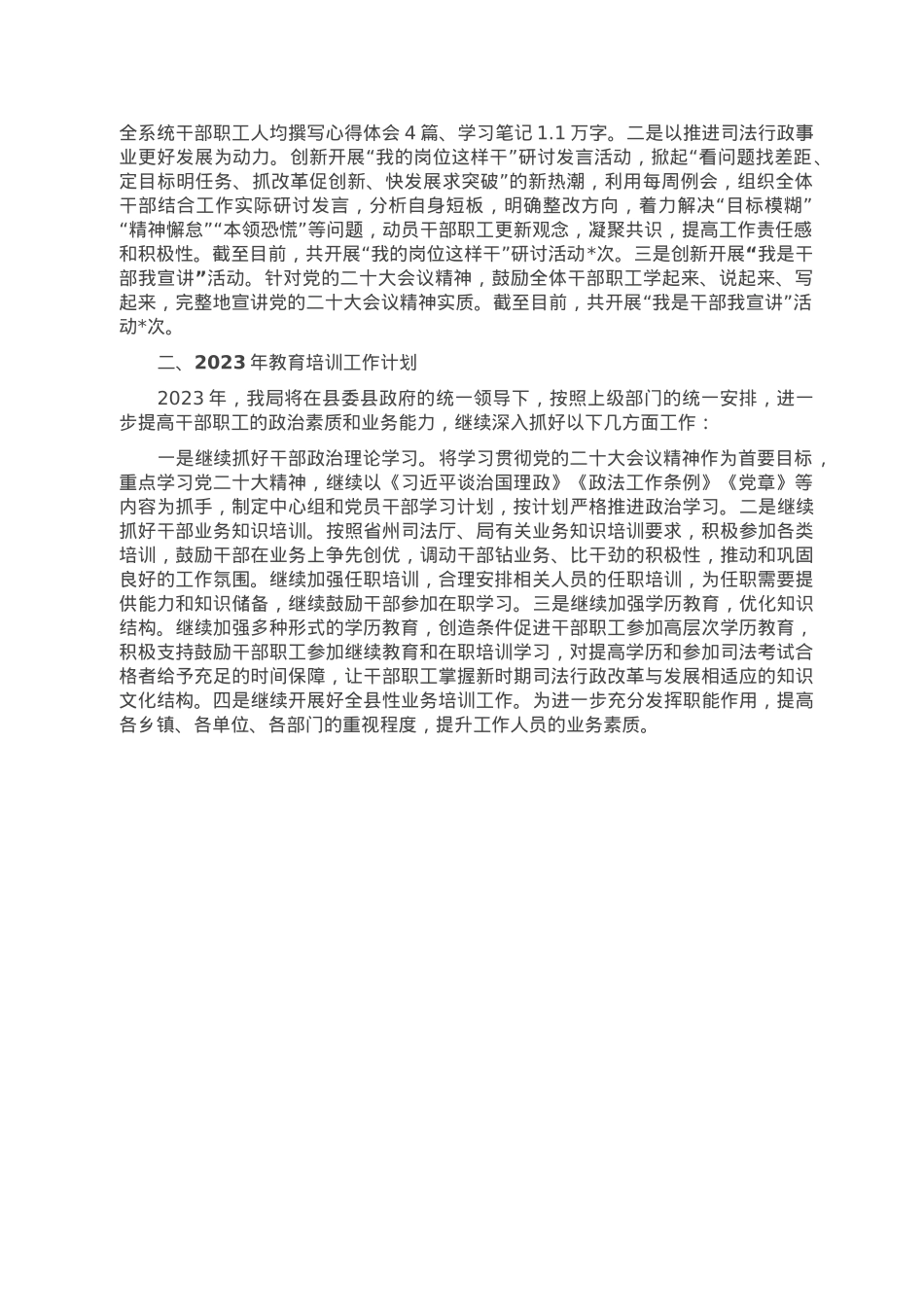 关于2022年政法干部培训总结及2023年培训计划的报告.doc_第2页