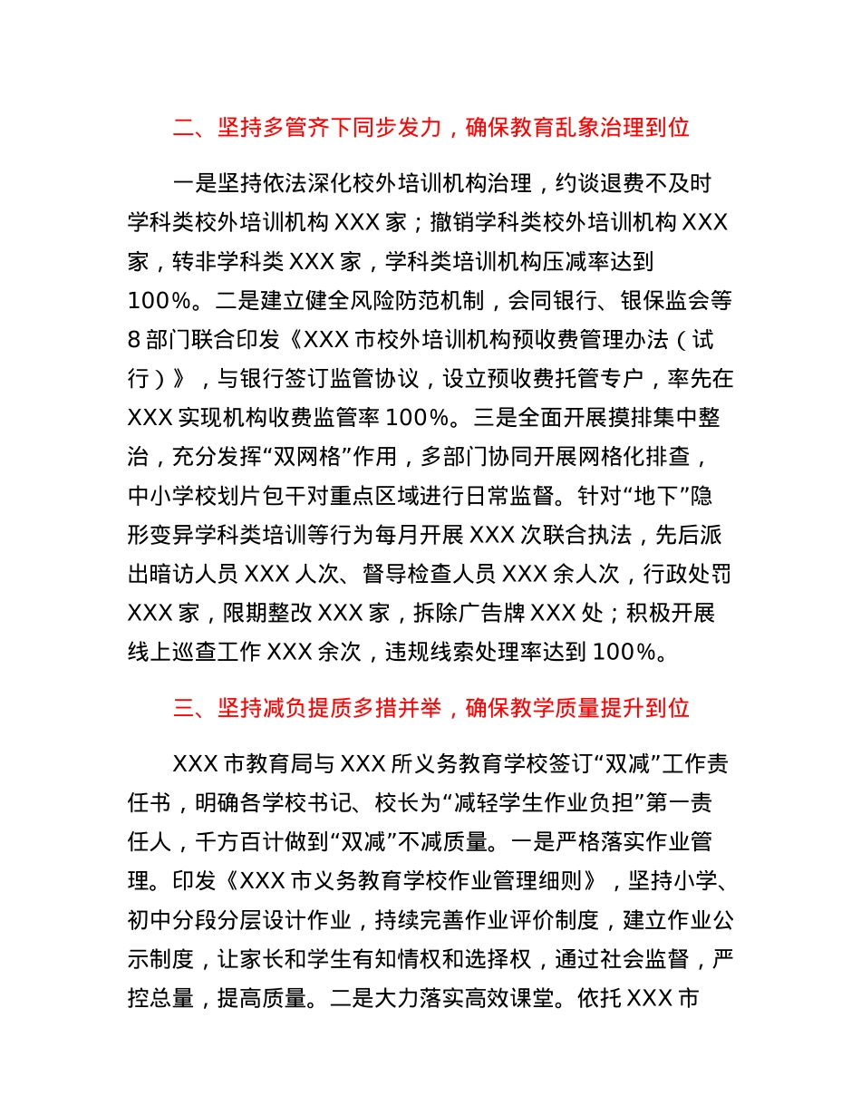 关于XXX市领导双减工作的情况汇报.docx_第2页