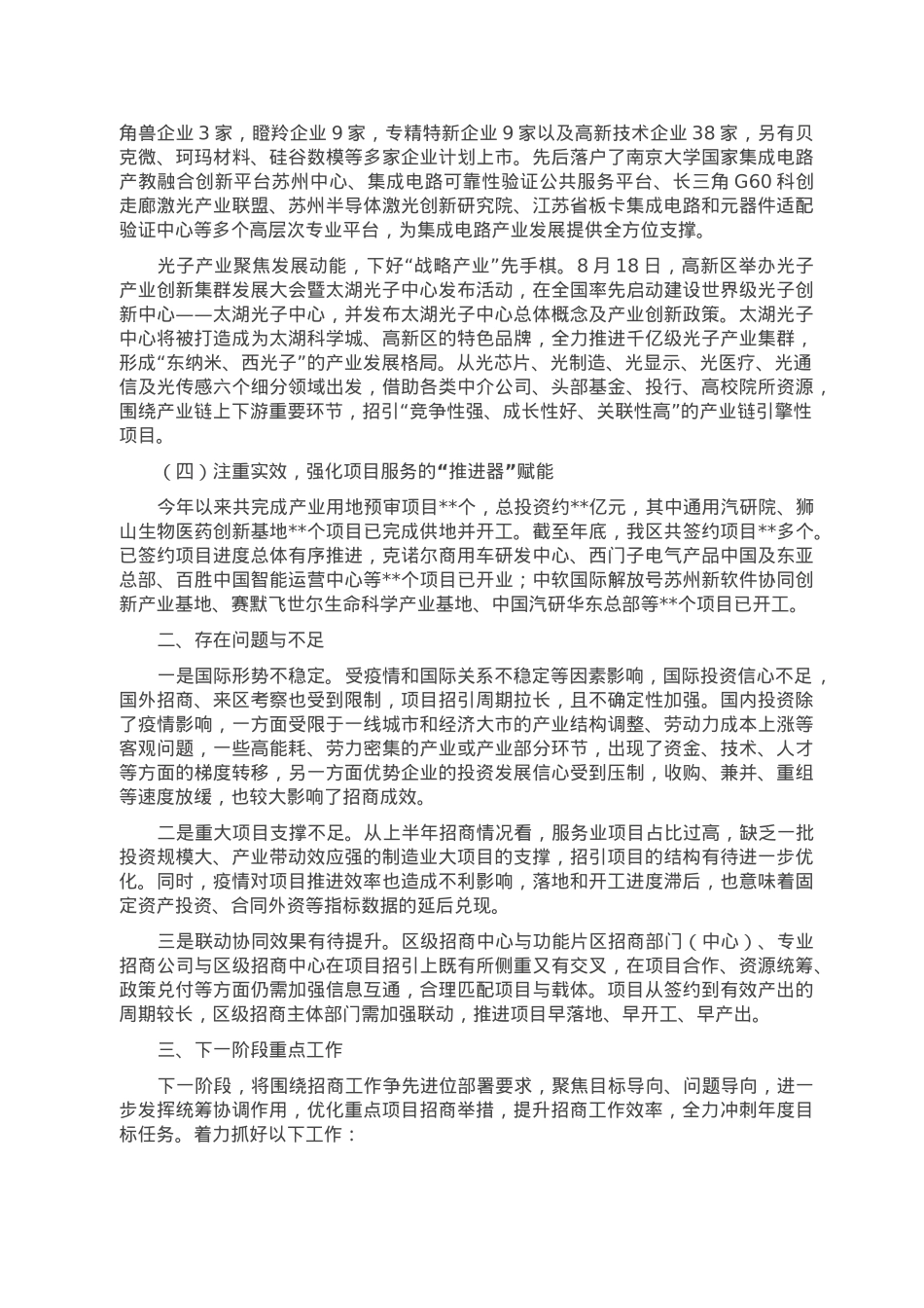 关于产业招商工作情况的汇报.doc_第2页