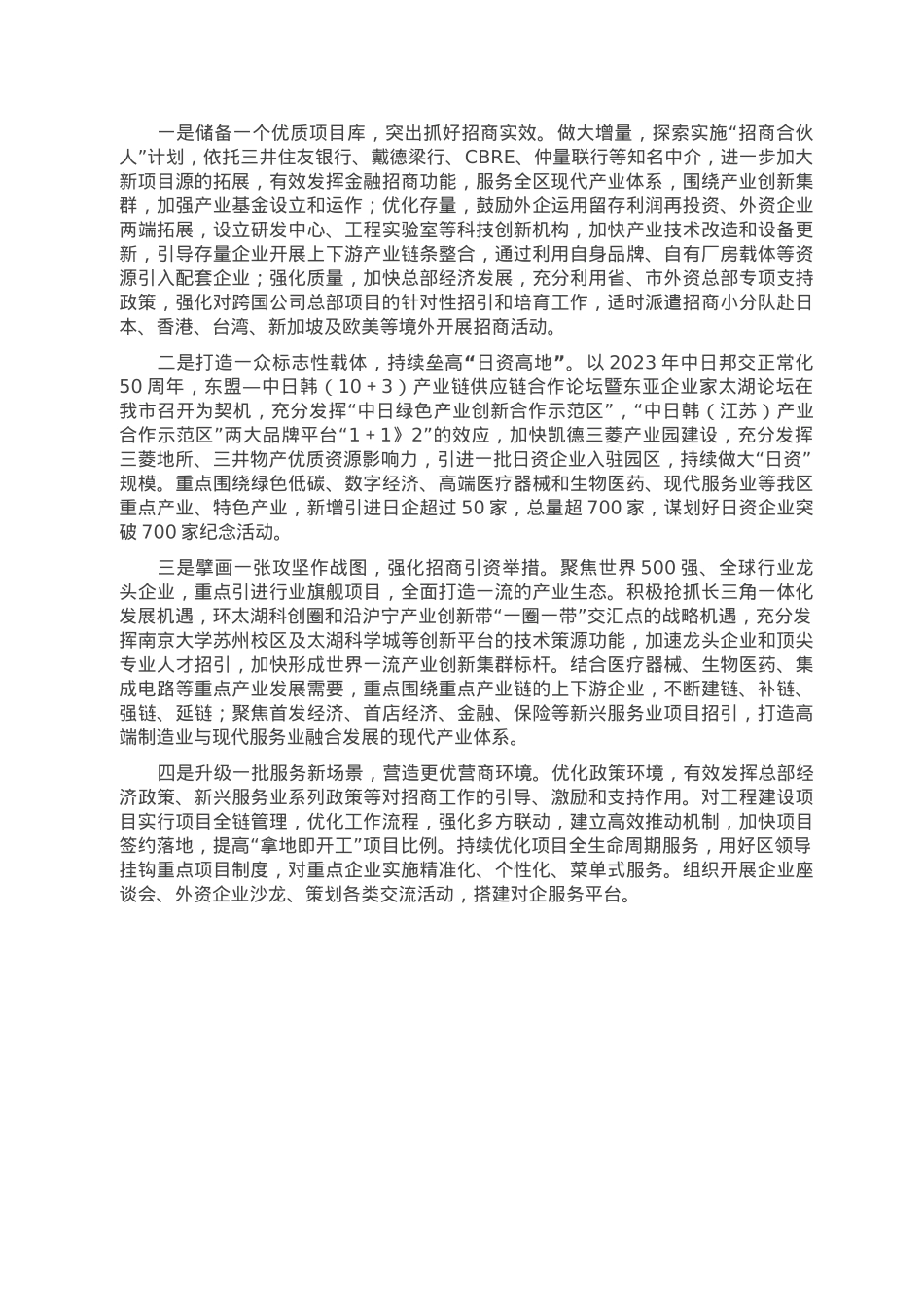 关于产业招商工作情况的汇报.doc_第3页
