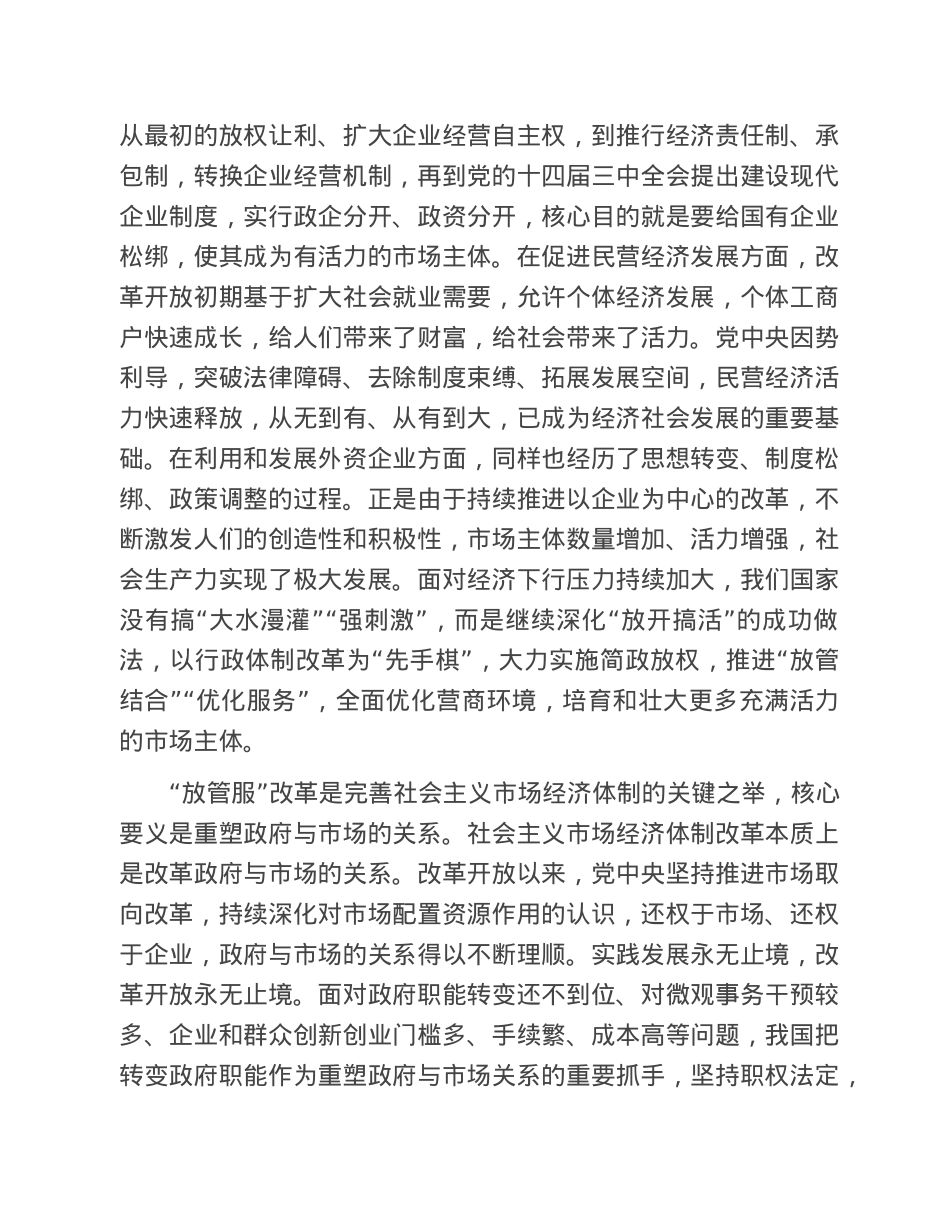 关于持续推进“放管服”改革不断优化营商环境工作报告.doc_第2页