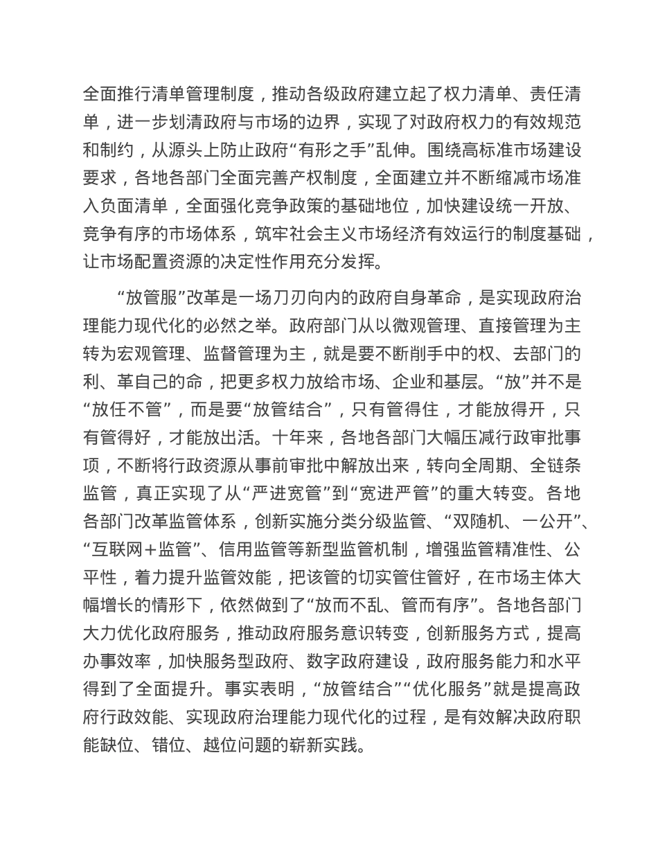 关于持续推进“放管服”改革不断优化营商环境工作报告.doc_第3页