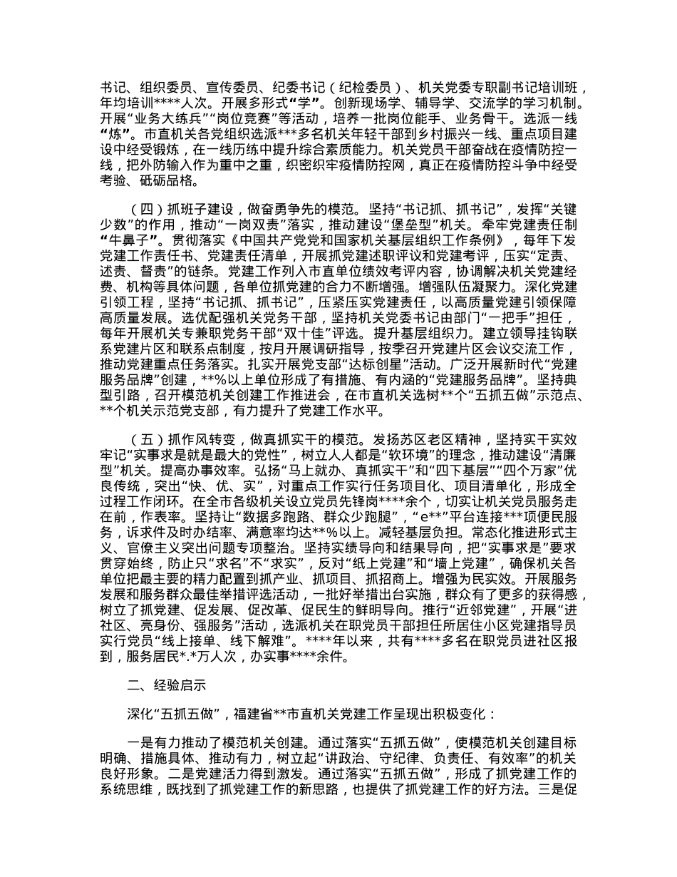 关于创建模范机关典型案例汇报.docx_第2页