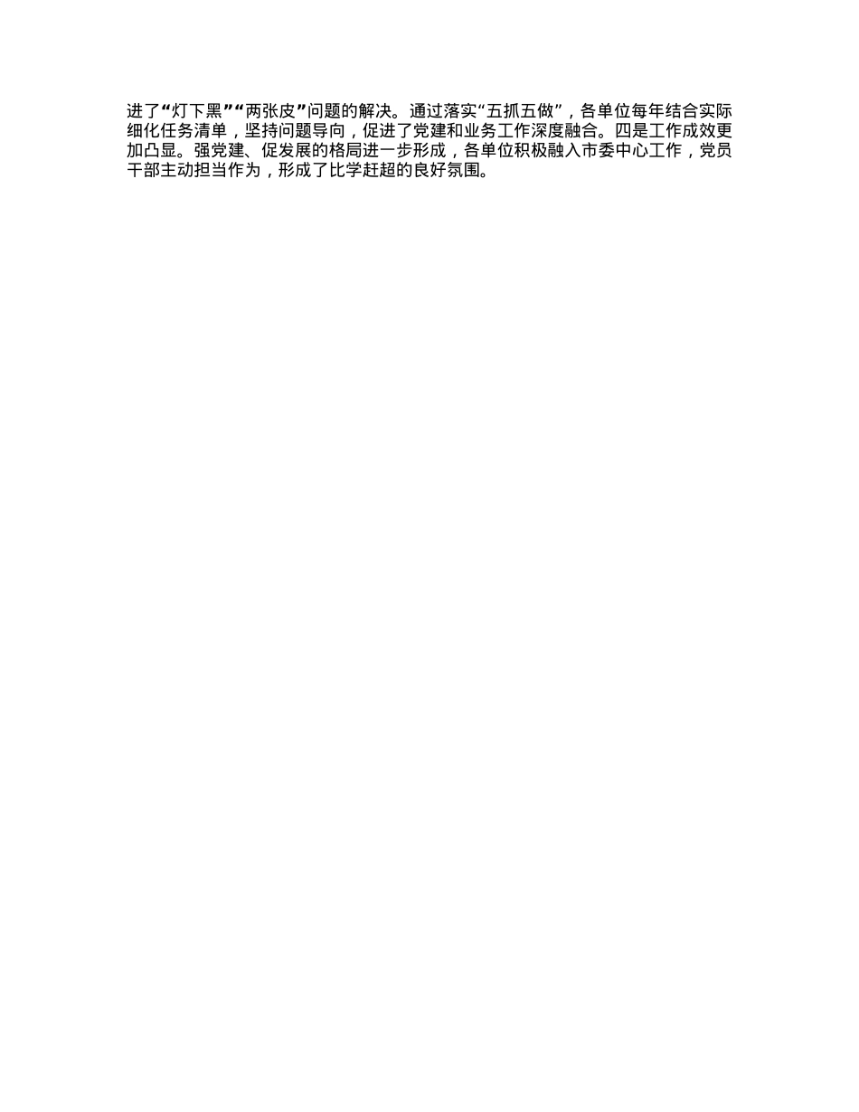 关于创建模范机关典型案例汇报.docx_第3页