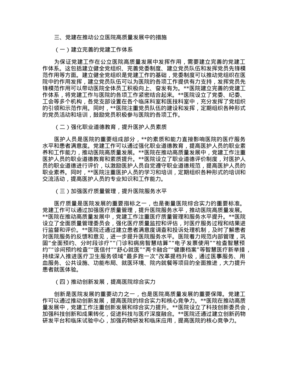 关于党建引领推动公立医院高质量发展的工作报告.docx_第2页