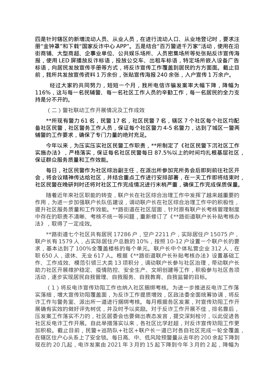 关于发挥专门力量和群防群治作用的调研报告.doc_第3页