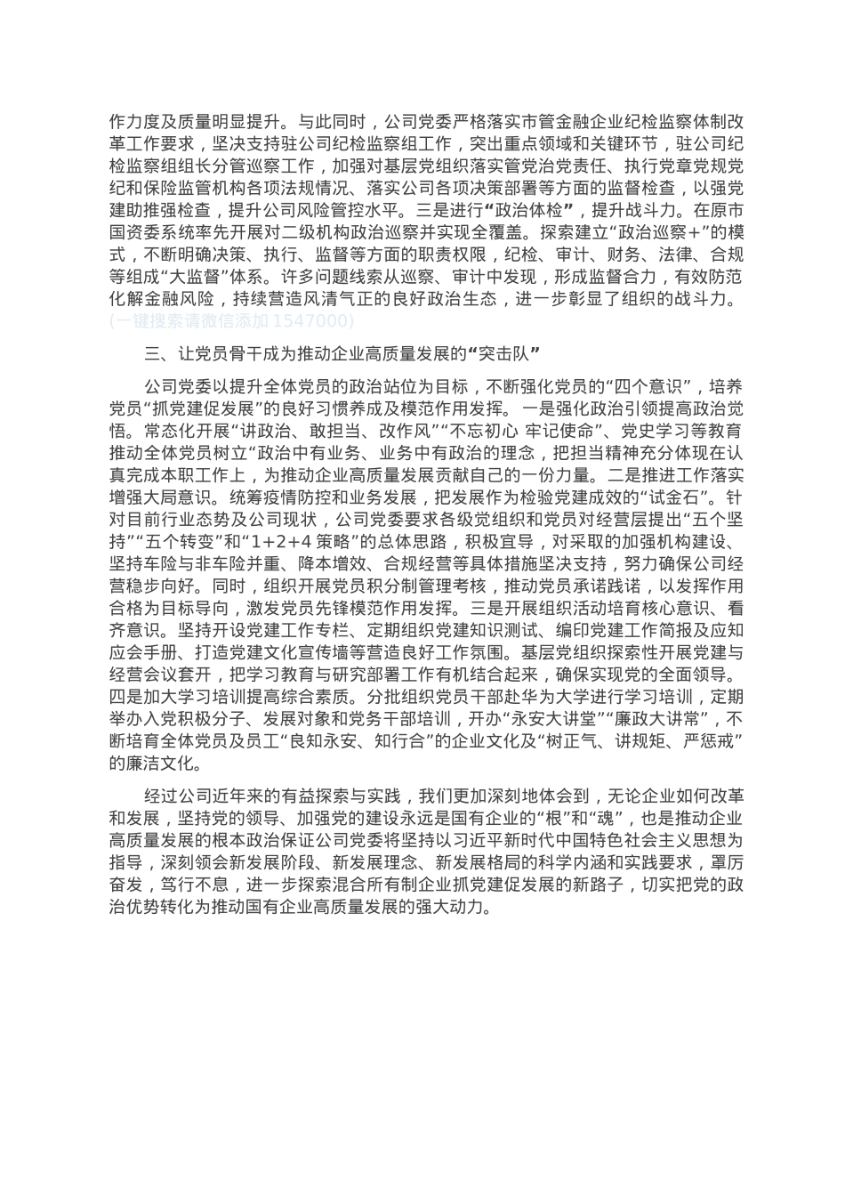 关于公司党建工作建设的情况汇报.doc_第2页
