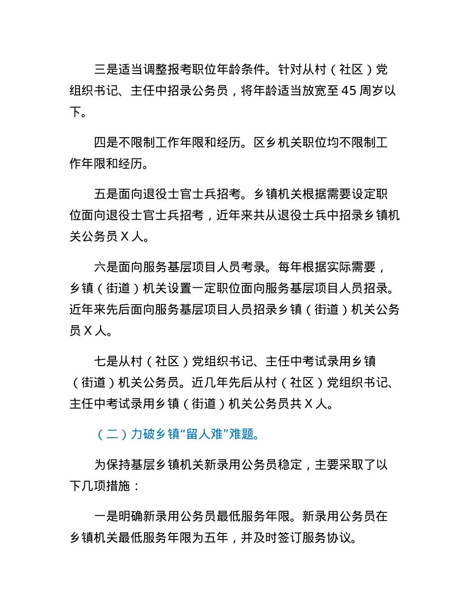 关于公务员考录基层工作的调研报告.docx_第2页
