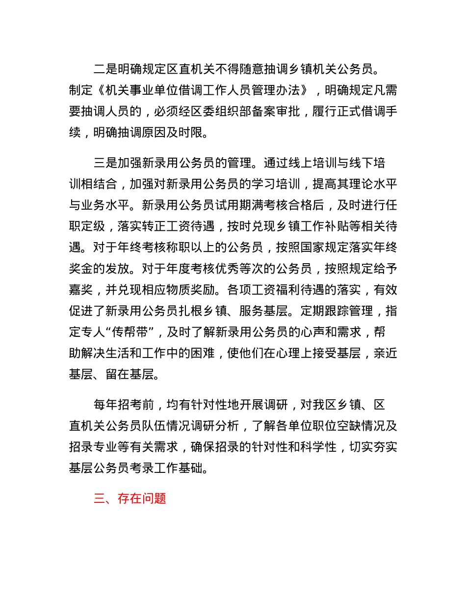 关于公务员考录基层工作的调研报告.docx_第3页