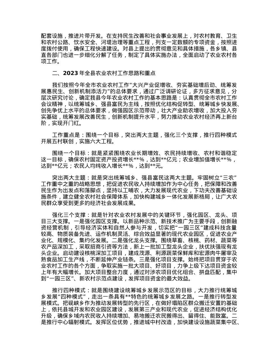 关于贯彻落实2023年全市农村工作会议精神和抗旱春耕生产工作汇报.docx_第2页