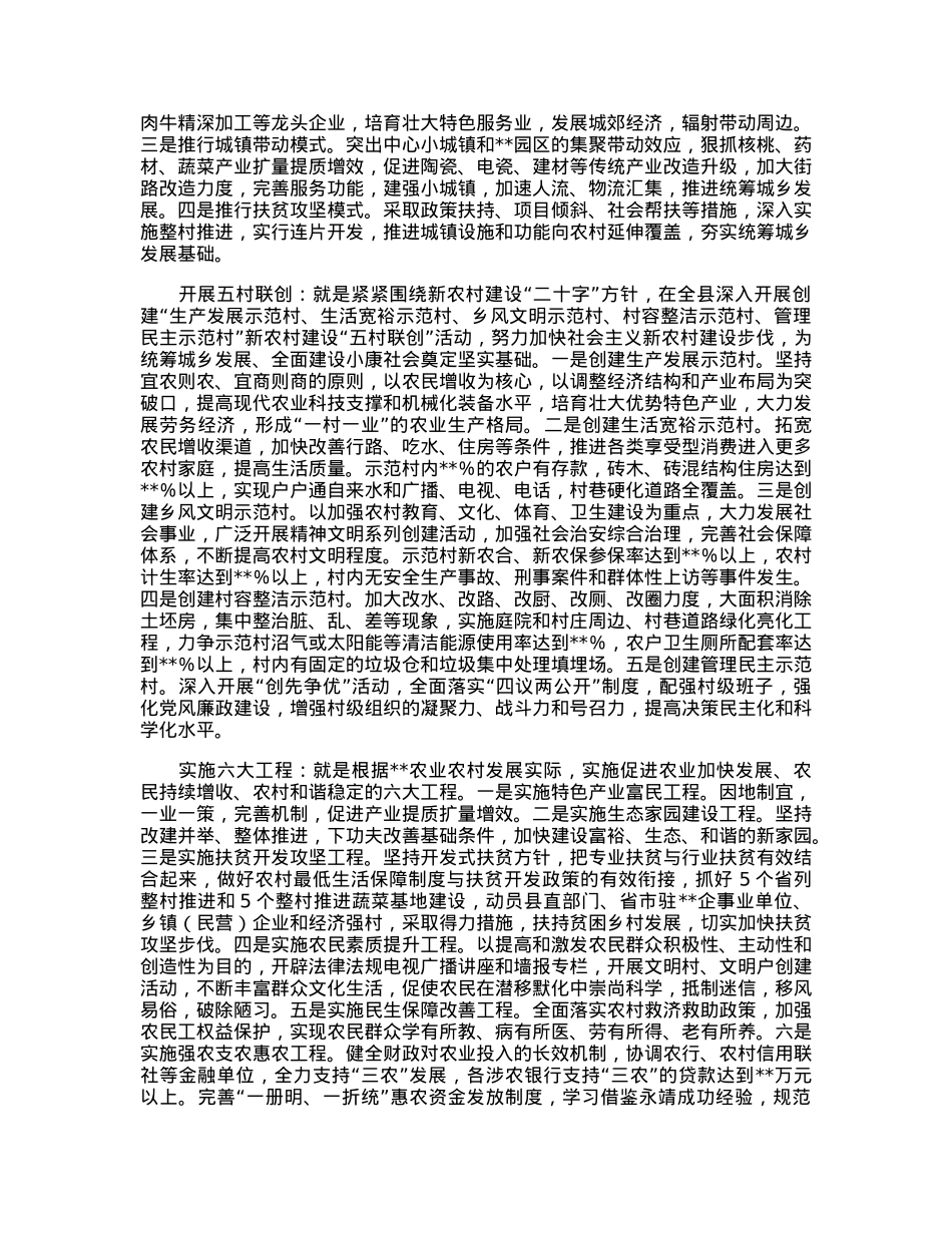 关于贯彻落实2023年全市农村工作会议精神和抗旱春耕生产工作汇报.docx_第3页