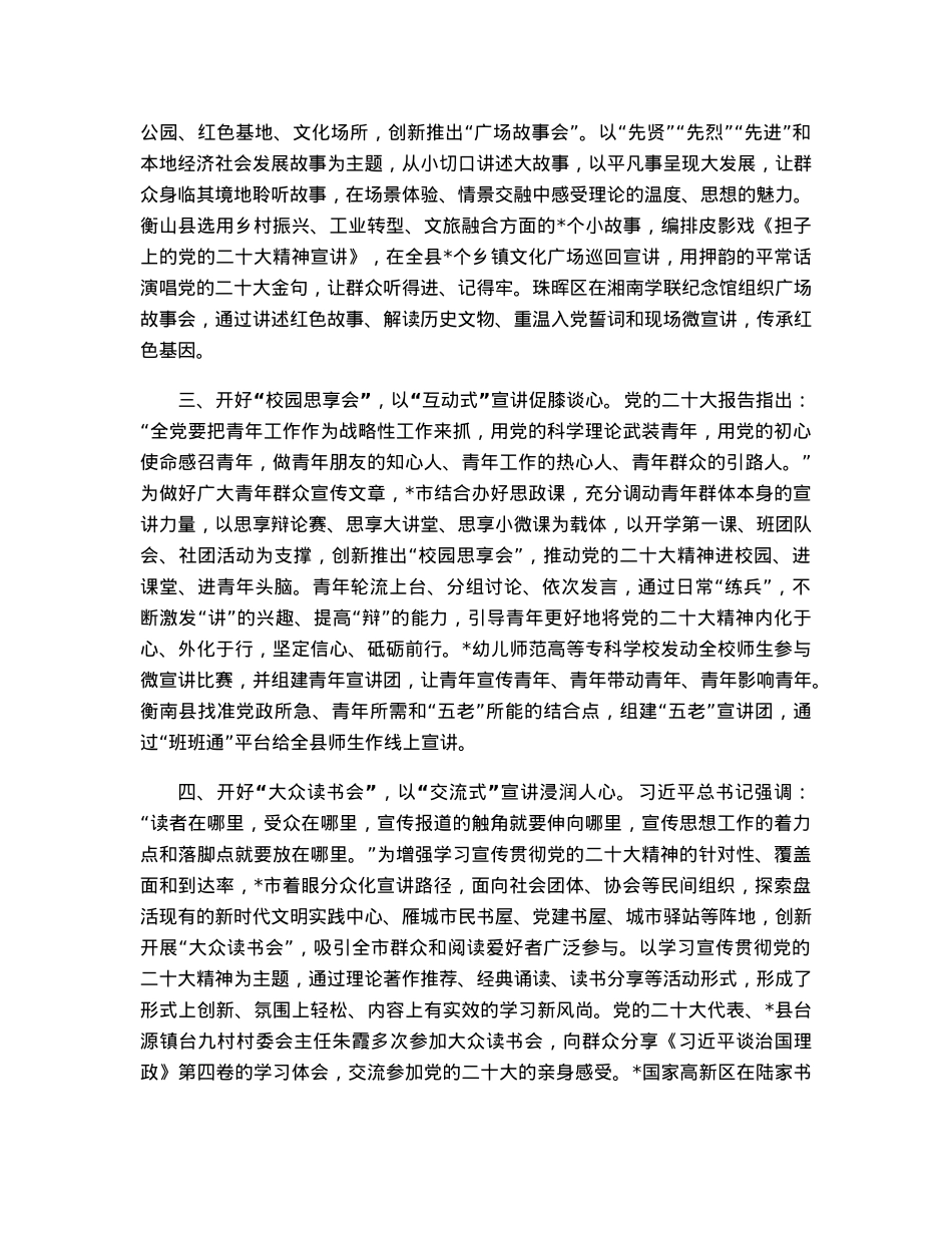 关于基层理论宣讲工作开展情况汇报.docx_第2页