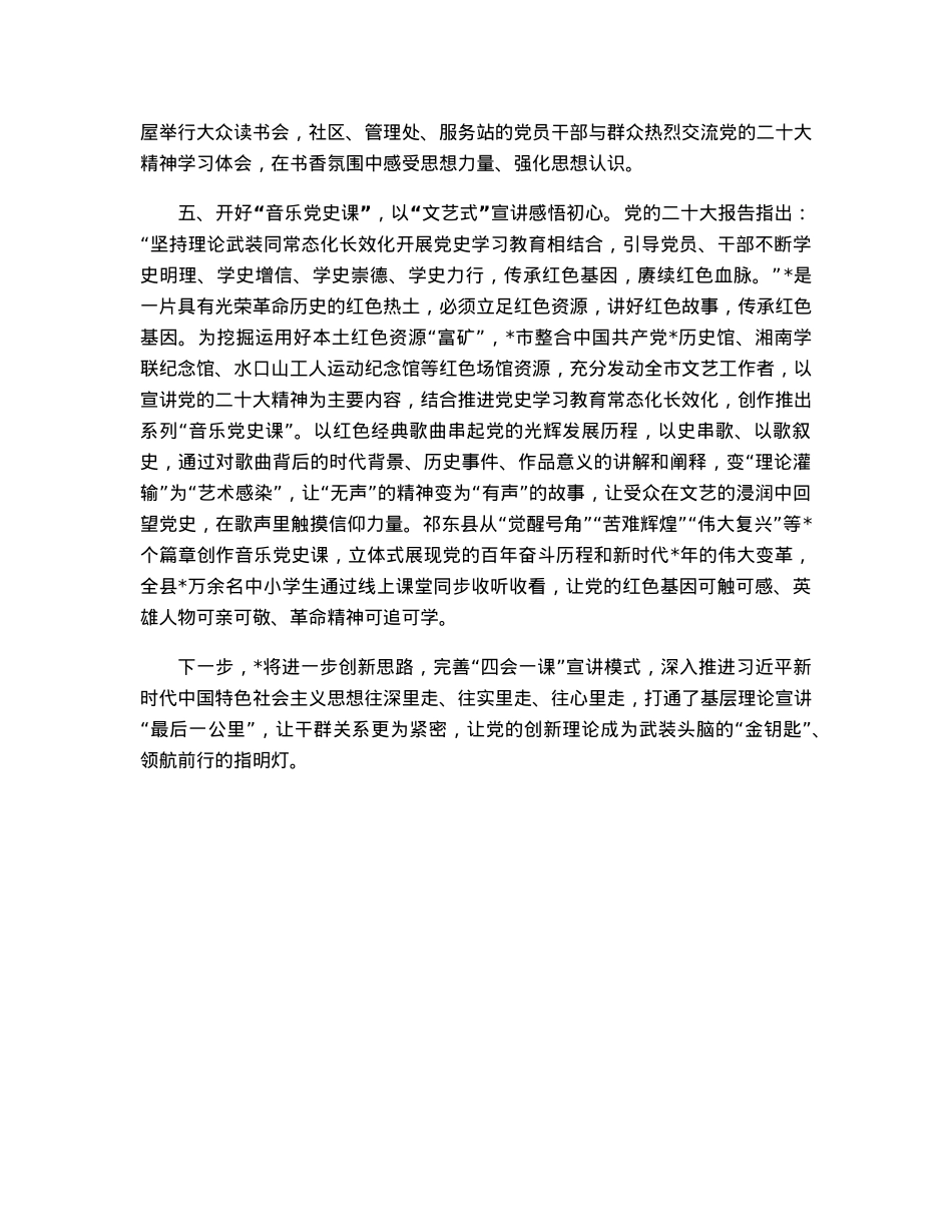 关于基层理论宣讲工作开展情况汇报.docx_第3页