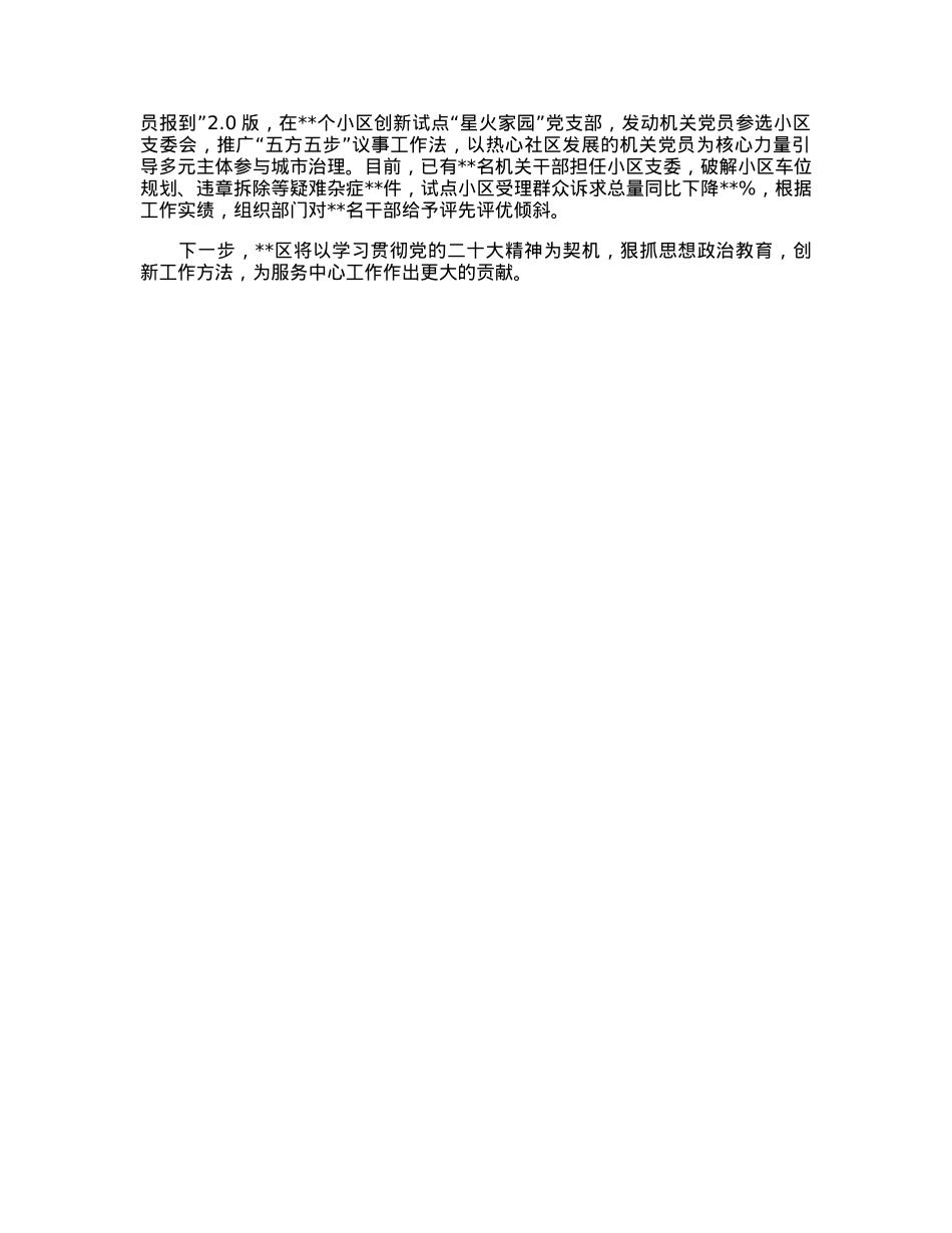 关于加强机关思想政治建设助力中心工作情况汇报.docx_第2页