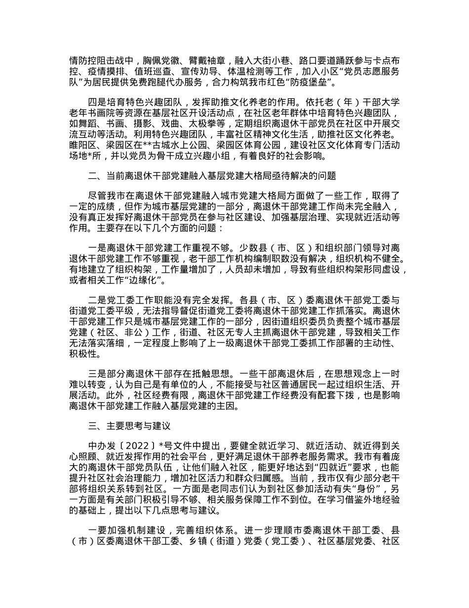 关于加强离退休干部党建工作的调研报告.docx_第2页