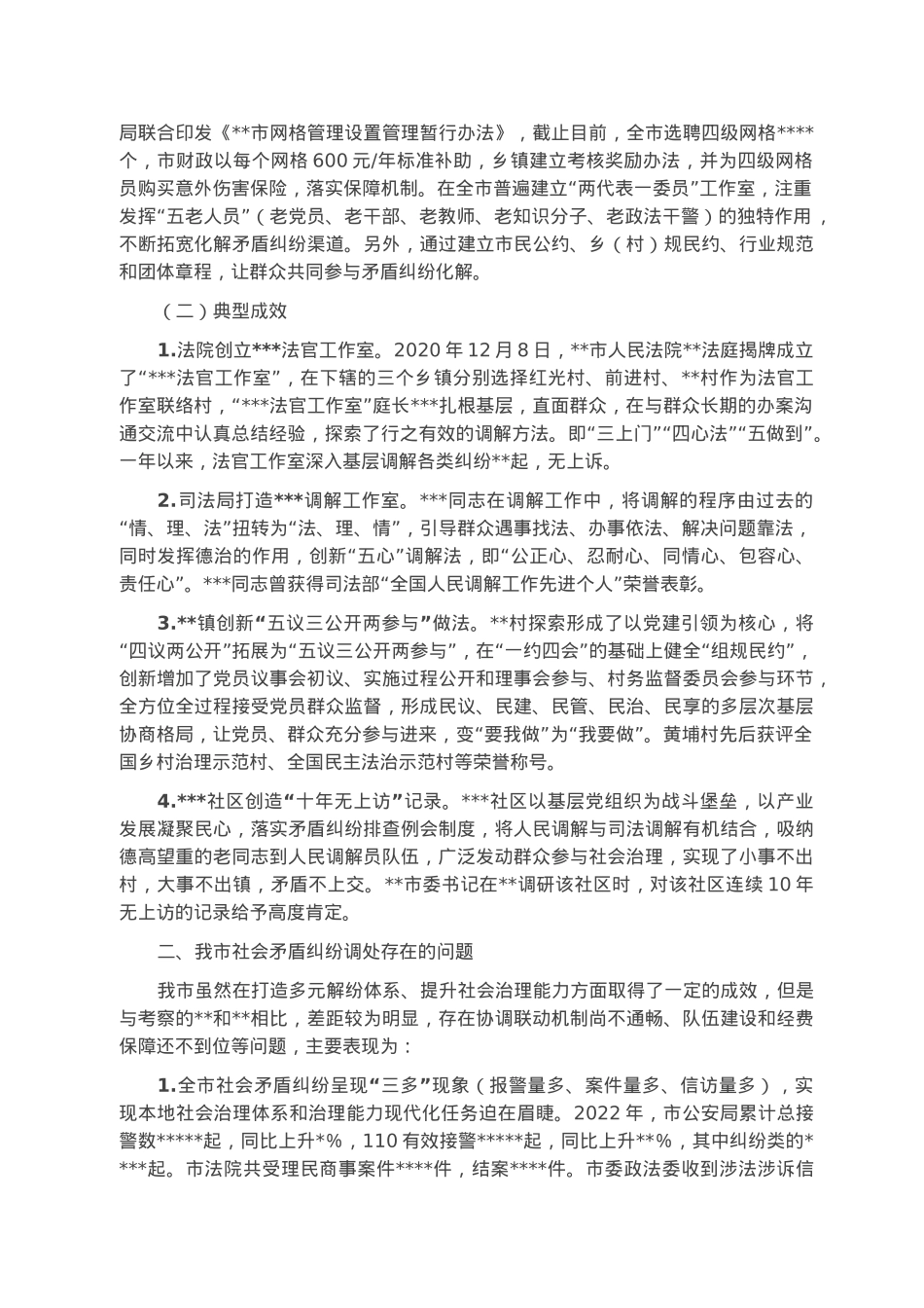 关于坚持和发展新时代“枫桥经验”完善社会矛盾纠纷多元预防调处化解机制的调研报告.docx_第2页