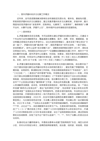 关于坚持和发展新时代“枫桥经验”完善社会矛盾纠纷多元预防调处化解机制的调研报告.docx