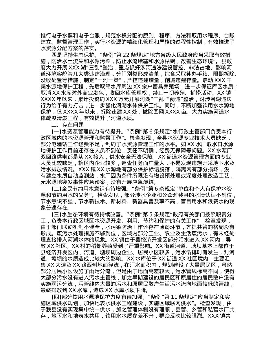 关于检查某县《江苏省水资源管理条例》实施情况的报告.docx_第2页