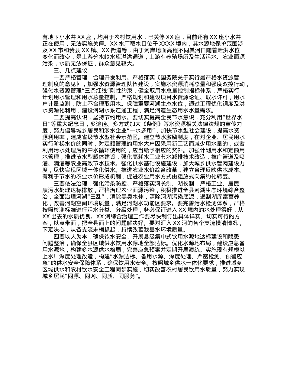 关于检查某县《江苏省水资源管理条例》实施情况的报告.docx_第3页