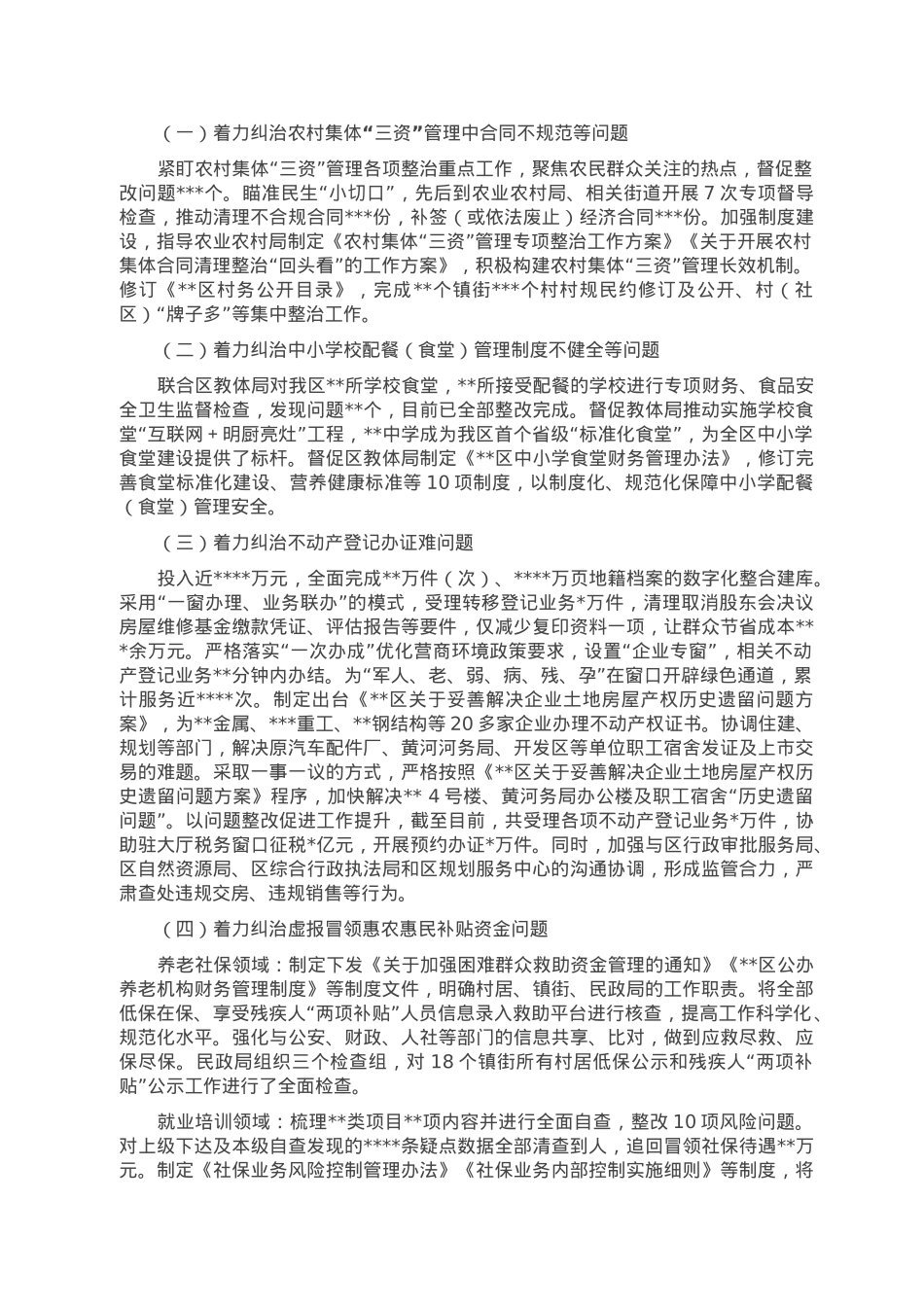 关于聚焦“五项重点”整治群众身边腐败和不正之风工作情况报告.doc_第2页