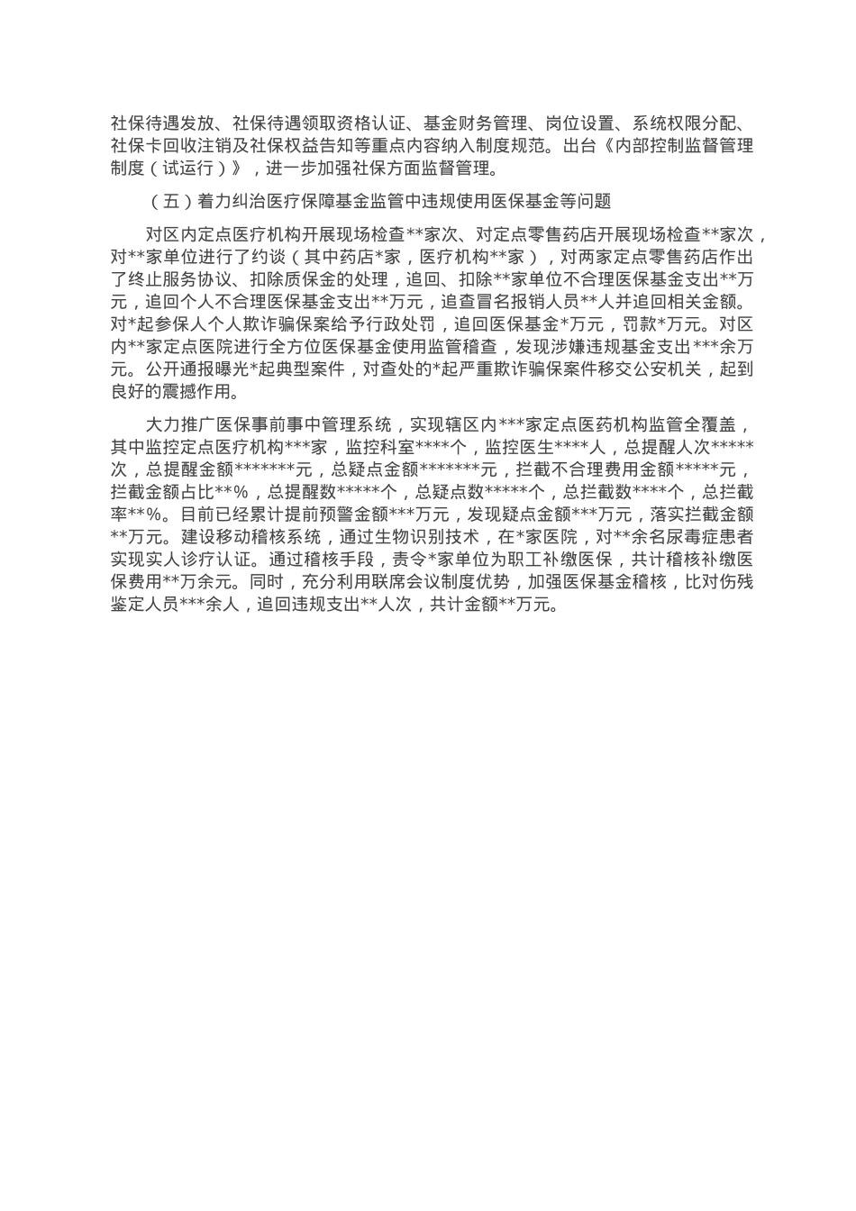 关于聚焦“五项重点”整治群众身边腐败和不正之风工作情况报告.doc_第3页