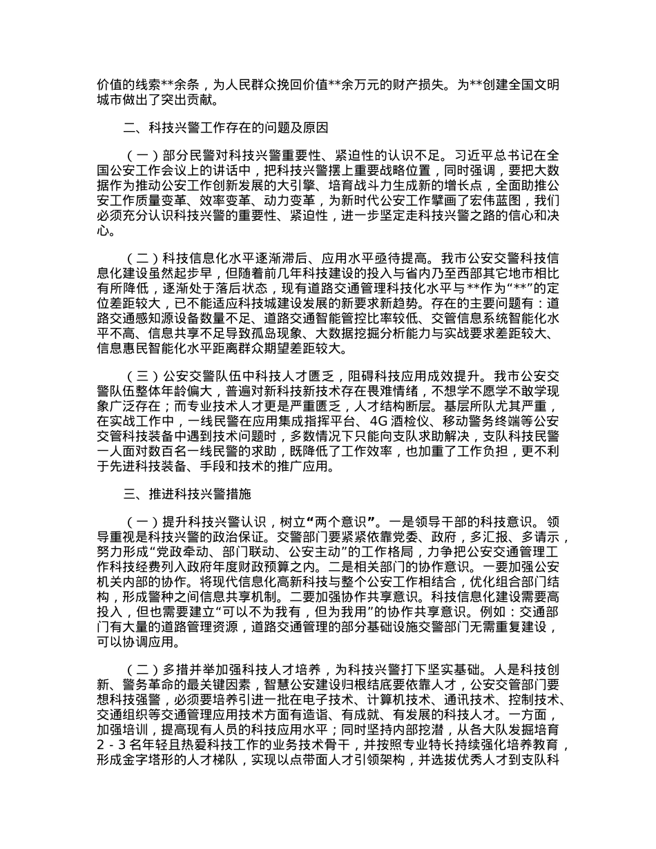 关于科技兴警赋能交通管理高质量发展的调研报告.docx_第2页