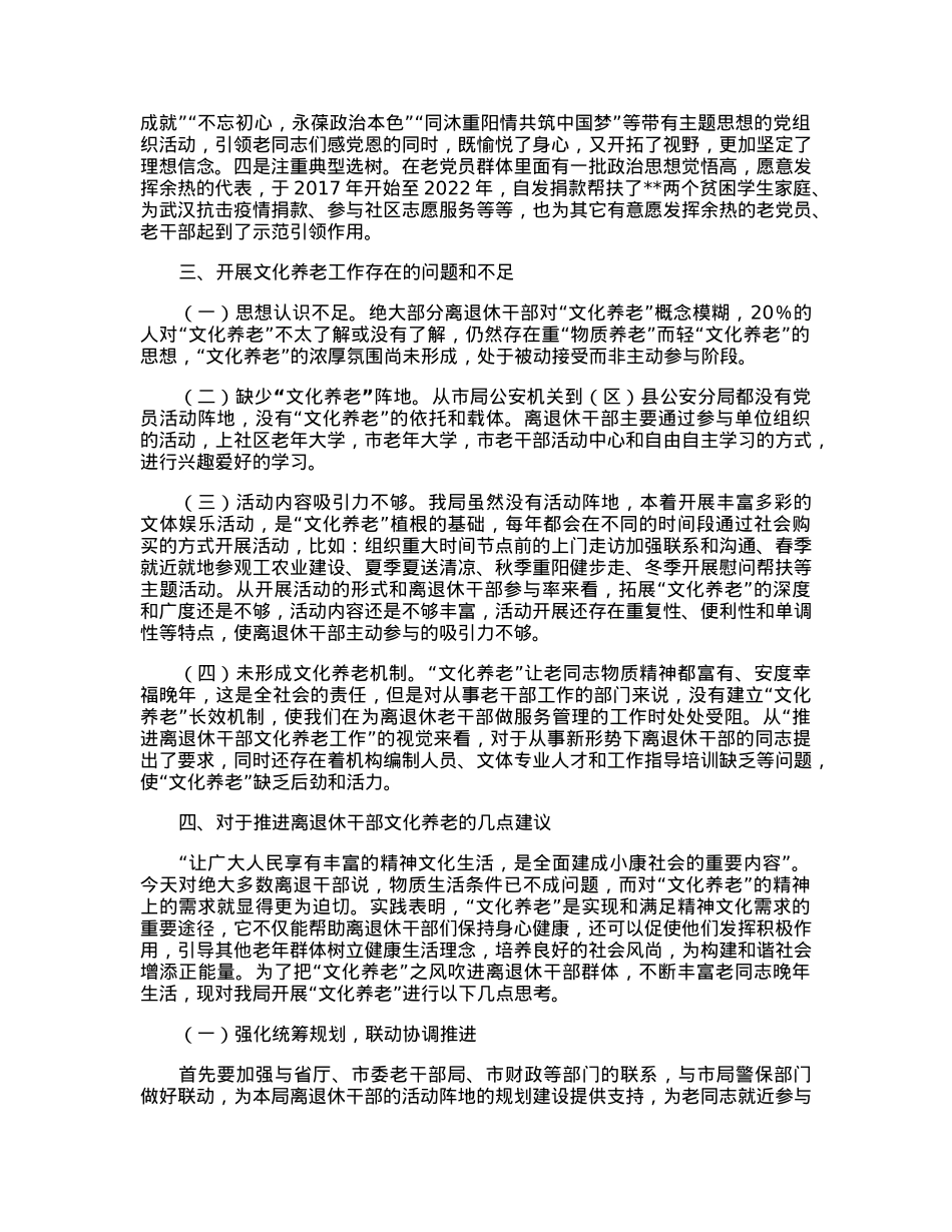 关于离退休干部“文化养老”的调研报告.docx_第2页