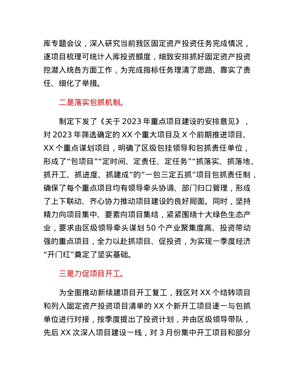 关于落实经济一季度开门红工作情况的报告.docx_第2页