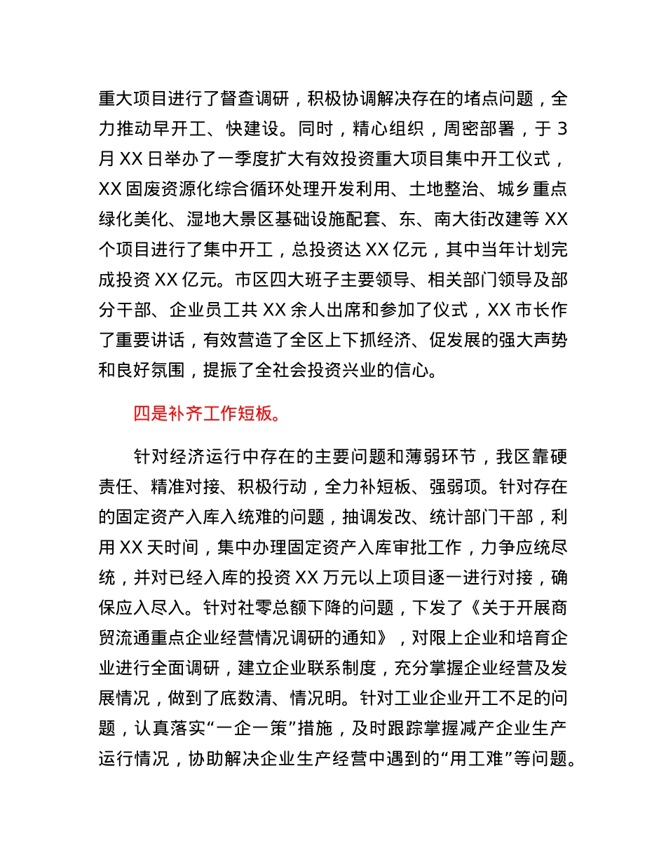 关于落实经济一季度开门红工作情况的报告.docx_第3页