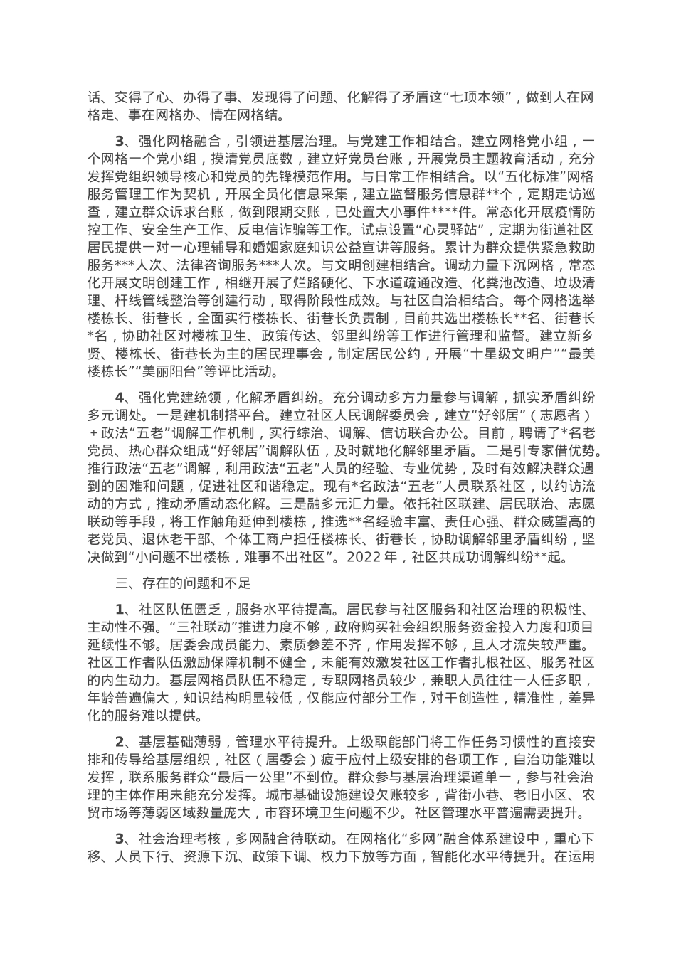 关于某街道党建引领市域治理工作调研报告.doc_第2页