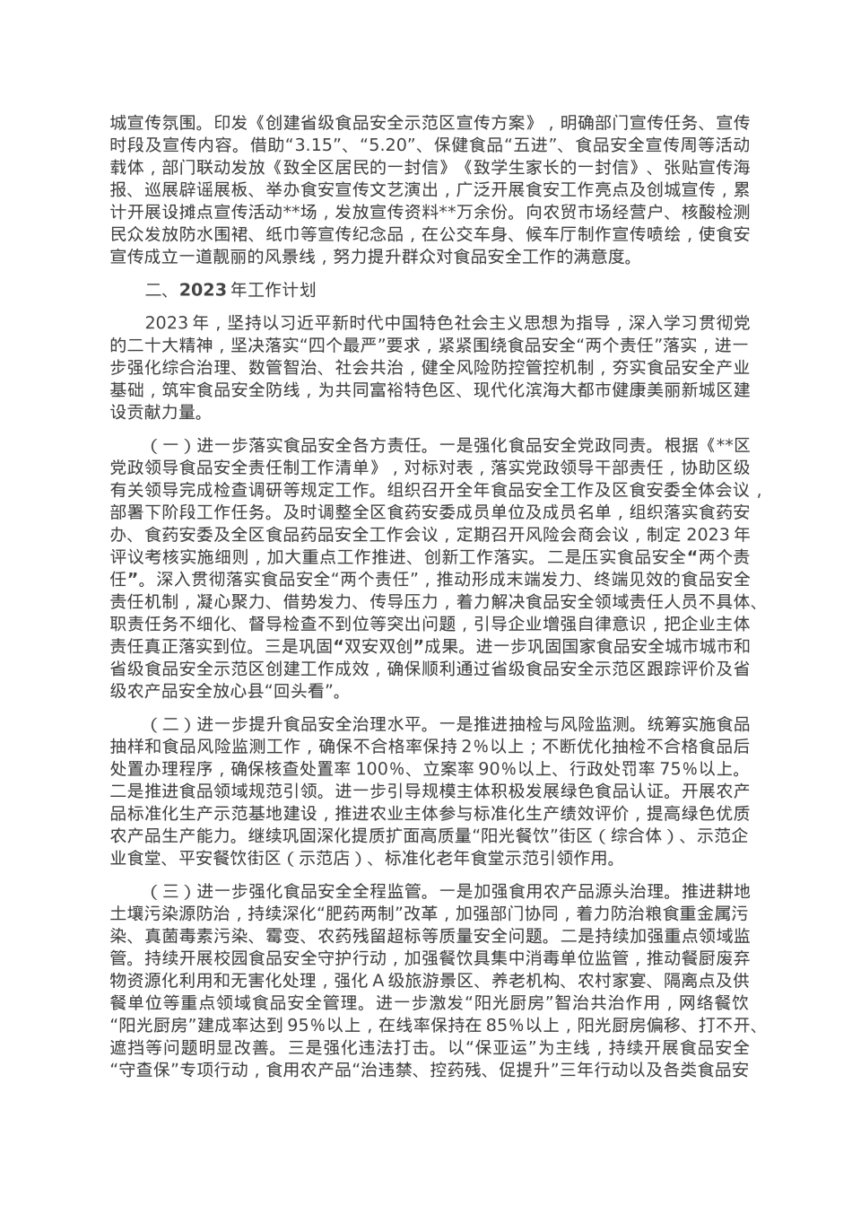 关于某区2022年食品安全工作情况的报告.doc_第3页