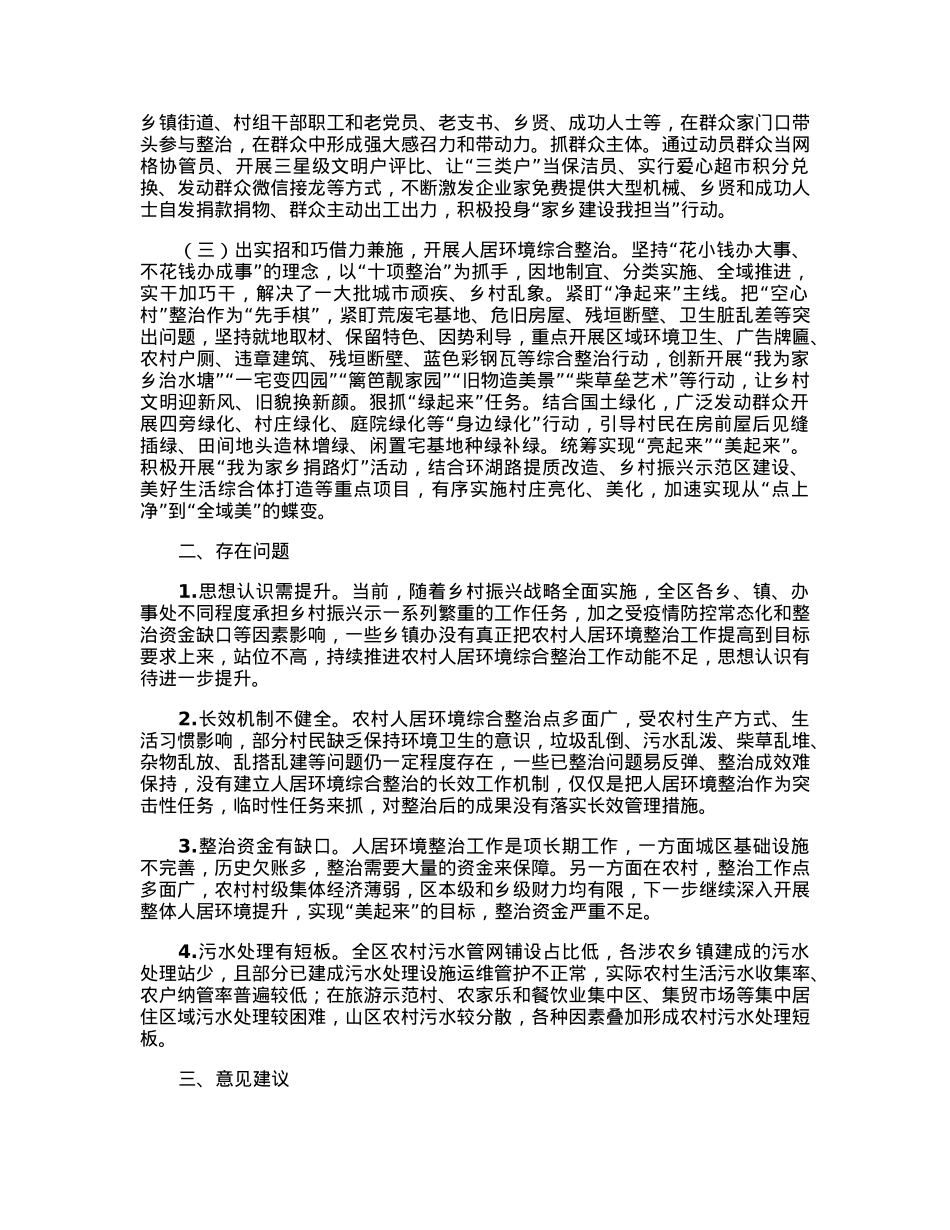 关于某区农村人居环境整治工作汇报.docx_第2页