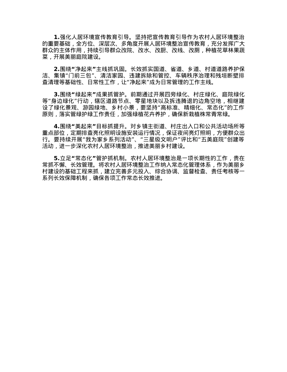 关于某区农村人居环境整治工作汇报.docx_第3页