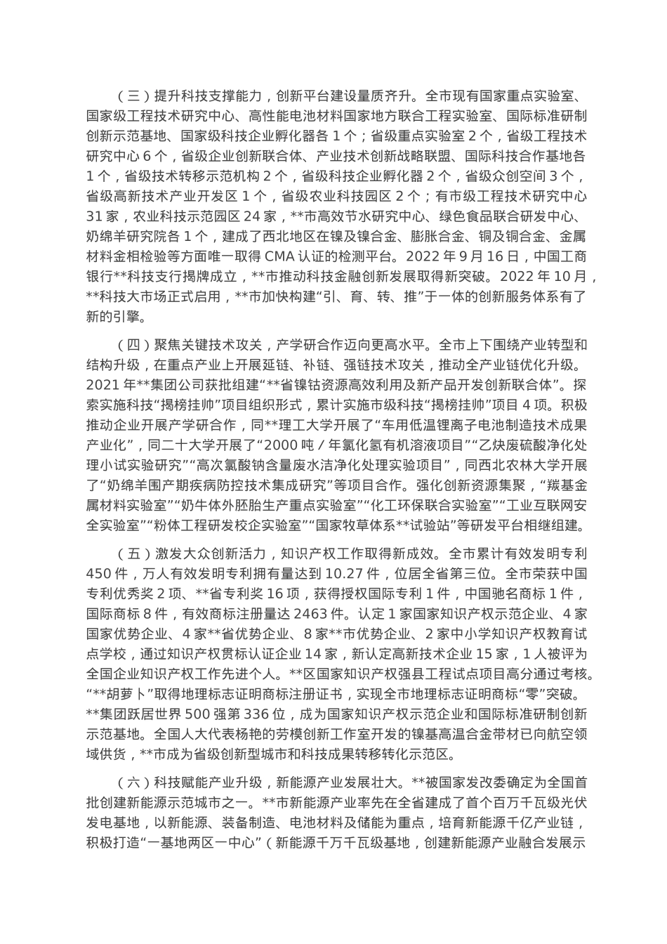 关于某市科技创新情况的调研报告.docx_第2页